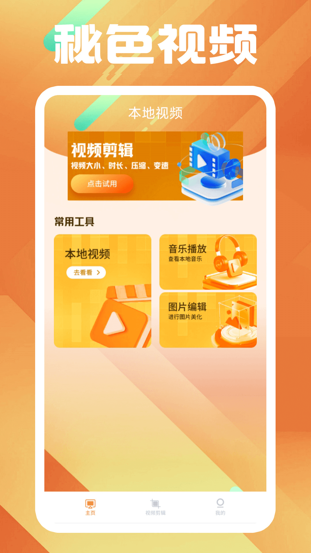 黑冰女王踩踏专区截图